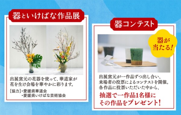 全国くらしの器フェアin愛媛