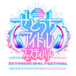 うさぽっぷ！せとうちアイドルフェスティバル