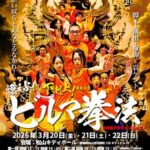 劇団玄喜座 本公演『燃えよ!ビルマ拳法』