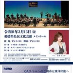 明治大学マンドリンクラブ 松山定期演奏会