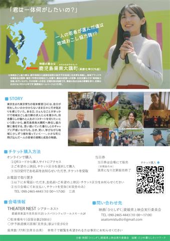 映画「ひとしずく」愛媛県上映会