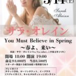 サラ・オレイン『You Must Believe in Spring～春よ来い～』