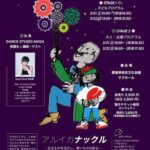 DANCE STUDIO MOGA 28th DANCE PERFORMANCE アルイカナックル -在るものを活かし、無いものは創る-