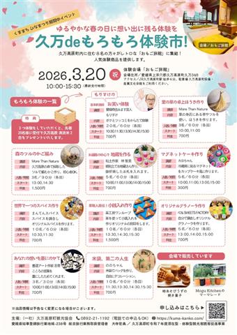 久万deもろもろ体験市