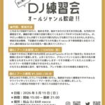 初心者歓迎！見学無料！BAR necco DJ練習会
