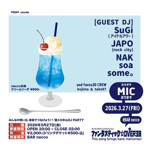 懐メロDJイベント！ ファンタスティック☆OVER30
