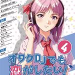 ラブコメオンリーのDJイベント！ 「オタクDJでも恋がしたい！」[#オデ恋]
