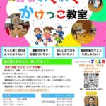 春のわくわくかけっこ教室