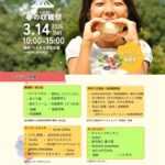 いとまち 春の収穫祭