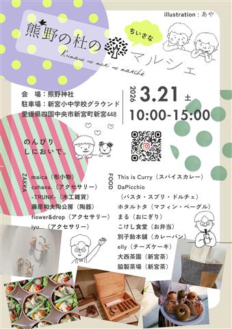 熊野の杜のマルシェ