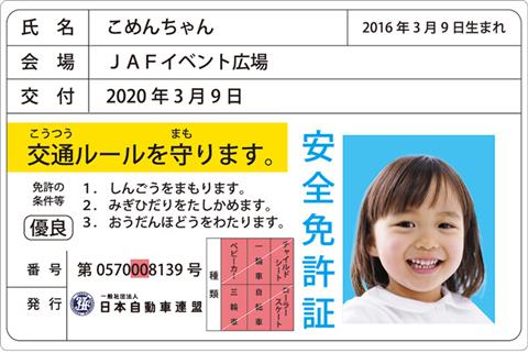 みんなで歌おう！弾き語り & JAFの子ども安全免許証づくり【モビリティスクエア今治】
