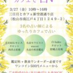 占い＆三日月とカフェ新空港通り店