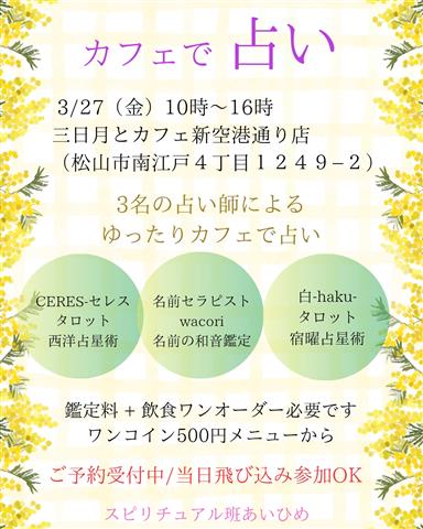 占い＆三日月とカフェ新空港通り店