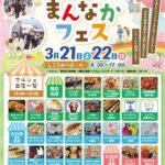 しこちゅ～まんなかフェス 映画上映会 「たべっ子どうぶつ THE MOVIE」