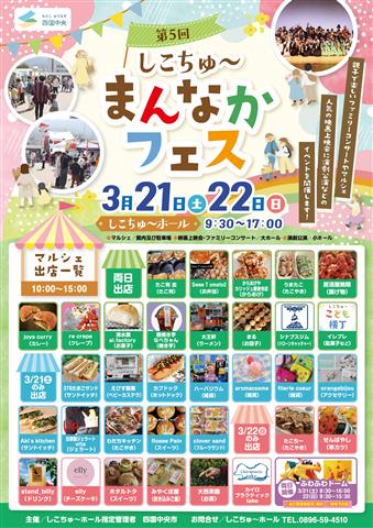 しこちゅ～まんなかフェス 映画上映会 「たべっ子どうぶつ THE MOVIE」