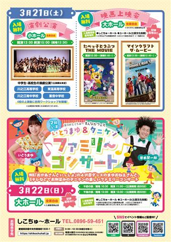 しこちゅ～まんなかフェス 映画上映会 「たべっ子どうぶつ THE MOVIE」