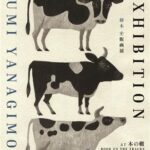 『マズルカ440』刊行記念 柳本 史版画展