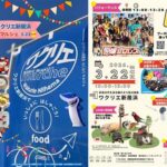 春だよ！ ワクリエ新居浜 わくわくマルシェ