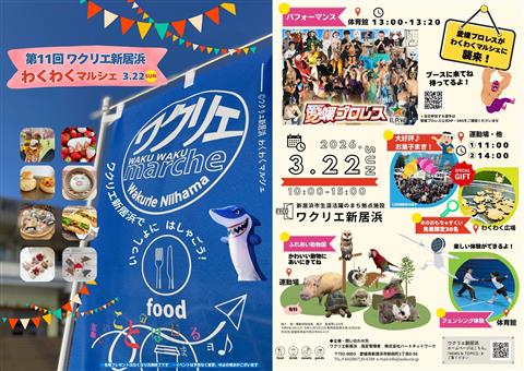 春だよ！ ワクリエ新居浜 わくわくマルシェ