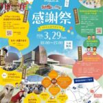 あかがねミュージアム来館200万人到達記念感謝祭