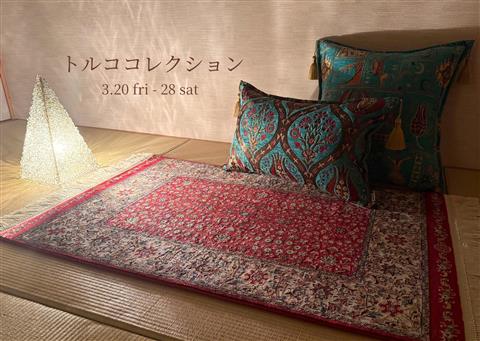 トルココレクション