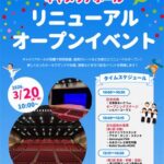 コミセンキャメリアホールリニューアルイベント