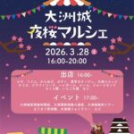 大洲城 夜桜マルシェ