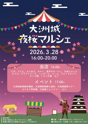 大洲城 夜桜マルシェ