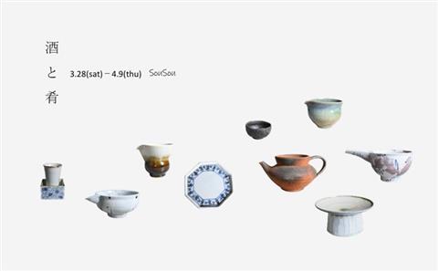 酒と肴のうつわ 展