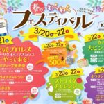 みんなで楽しむイベントいっぱい！春のわくわくフェスティバル開催♪