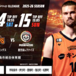 【B2リーグ】愛媛オレンジバイキングス vs 鹿児島レブナイズ