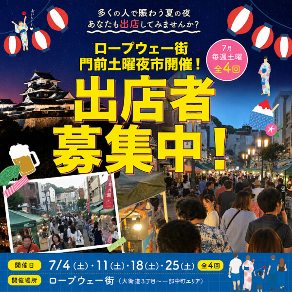 【出店者募集】ロープウェー街の夏の風物詩「門前土曜夜市」