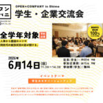 【参加無料】プンパニ・学生・企業交流会｜愛媛・松山で企業と学生がつながる就活イベント