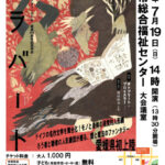 人形劇「クラバート」松山公演