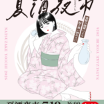 夏酒夜市