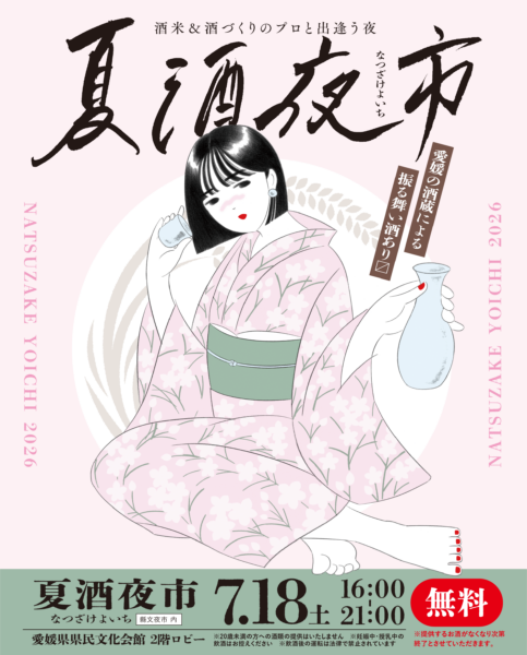 夏酒夜市