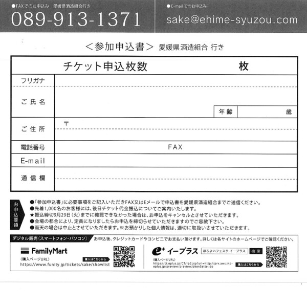 愛媛の日本酒で乾杯！「ほろよいフェスタ2026」先着1,000名様・全席指定