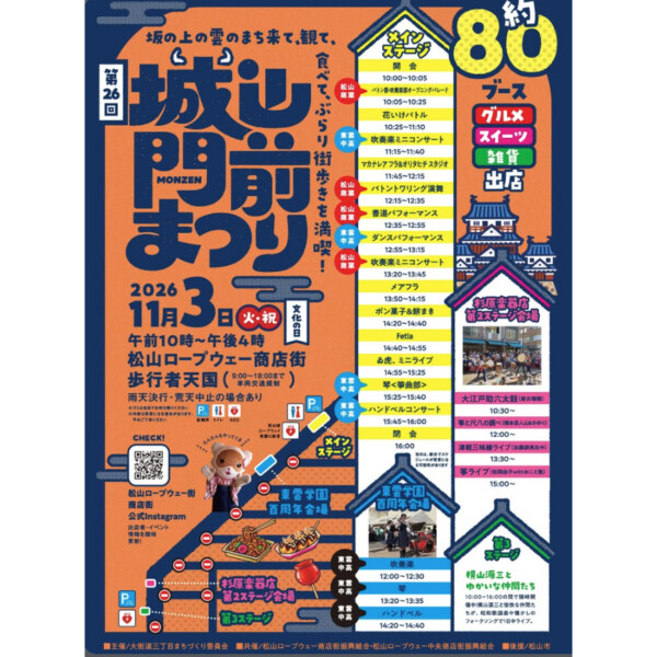 城山門前まつり