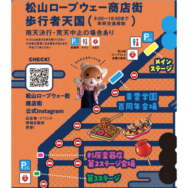 城山門前まつり