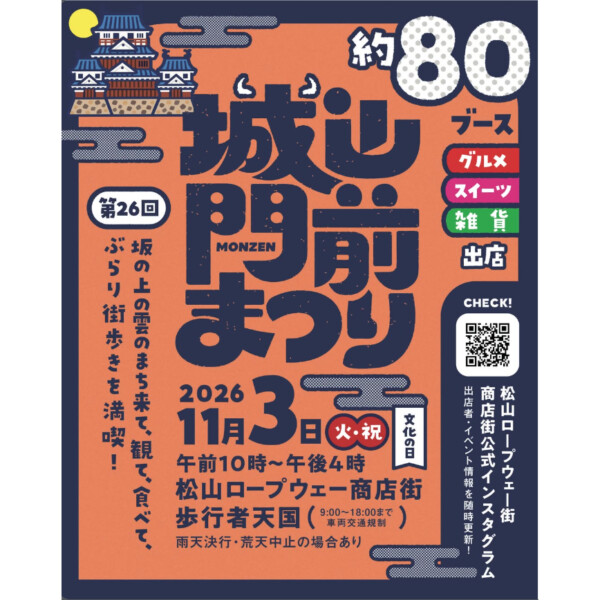 城山門前まつり